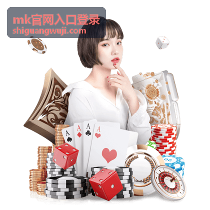 mk官网入口登录 合作方入口