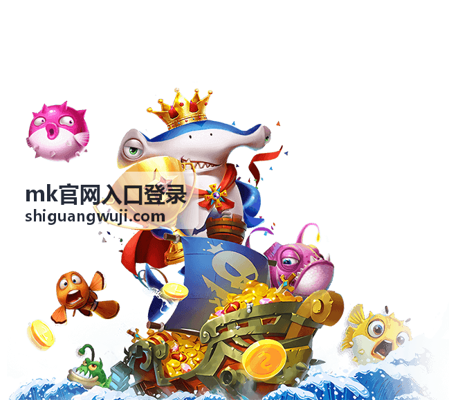 mk官网入口登录 国际专线入口